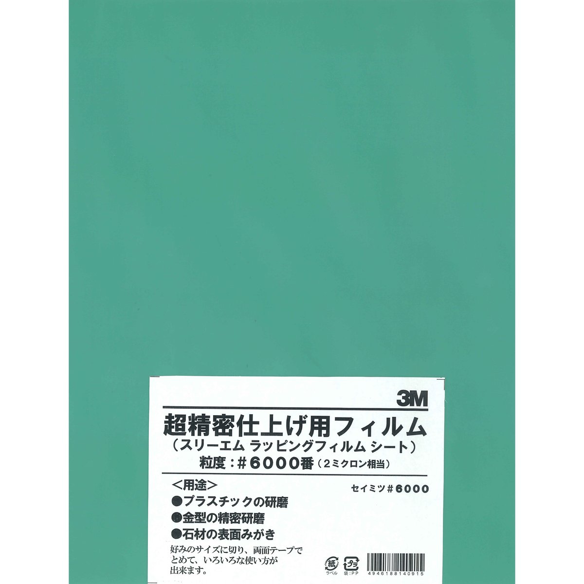 研磨材素材　ラッピングフィルムシート　ＬＦ＃６０００　216mm×280mm　青緑