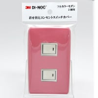 着せ替えコンセントスイッチカバー　フルカラーモダンプレート　２個用　ＰＳ１２１　ＳＷＣＶ－０７６