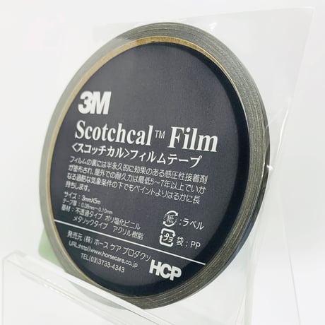 スコッチカルフィルムテープ　ＳＣ３×５ＴＢＬ　３㎜×５m　マットブラック