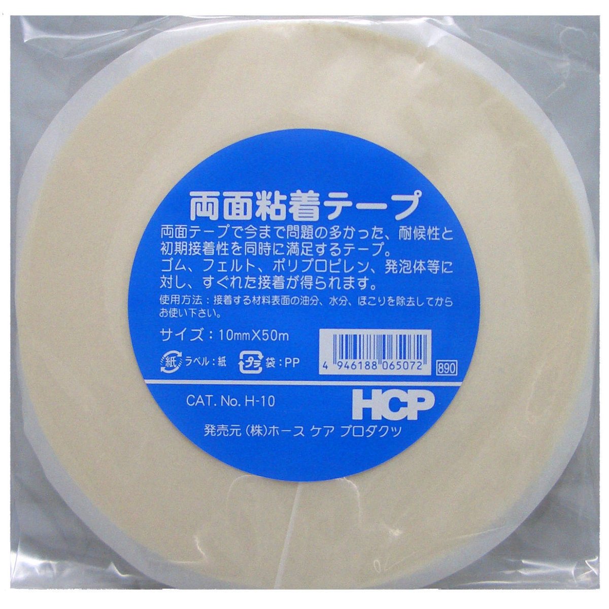 H両面テープ H10 10mm×50m | HCPオンラインストア