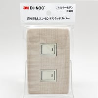 着せ替えコンセントスイッチカバー　フルカラーモダンプレート　２個用　ＷＧ６６０　ＳＷＣＶ－０７８