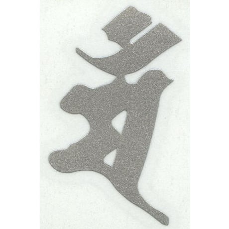 スコッチカル梵字シール　卯（う）年生まれ<マン>　ＳＣＢ－０１８　Ｌサイズ　シルバー　約90mm