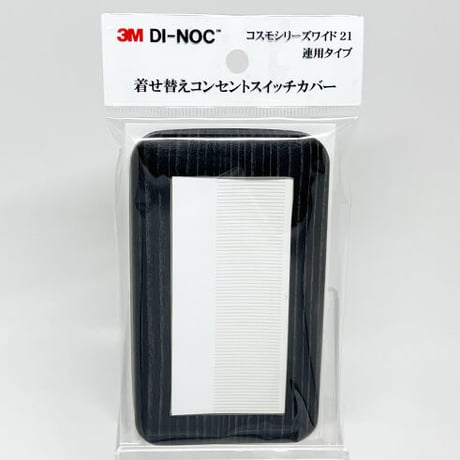 着せ替えコンセントスイッチカバー　コスモシリーズワイド２１　連用タイプ　FW６４１　ＳＷＣＶ－０４４