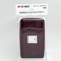 着せ替えコンセントスイッチカバー　コスモシリーズワイド２１　１個用　 ＦＷ６１９　ＳＷＣＶ－００４