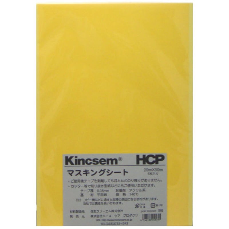 243Jマスキングシート 243P 200×300 200mm×300mm 5枚入