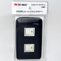 着せ替えコンセントスイッチカバー　コスモシリーズワイド２１　２個用　ＦＷ６１８　ＳＷＣＶ－０１６