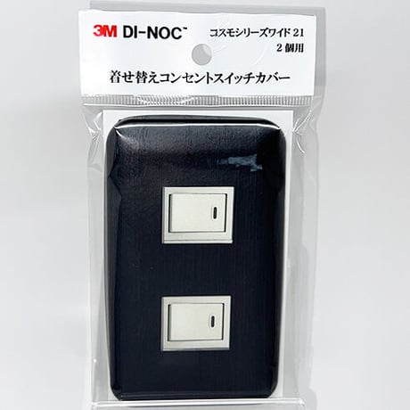 着せ替えコンセントスイッチカバー　コスモシリーズワイド２１　２個用　ＦＷ６１８　ＳＷＣＶ－０１６
