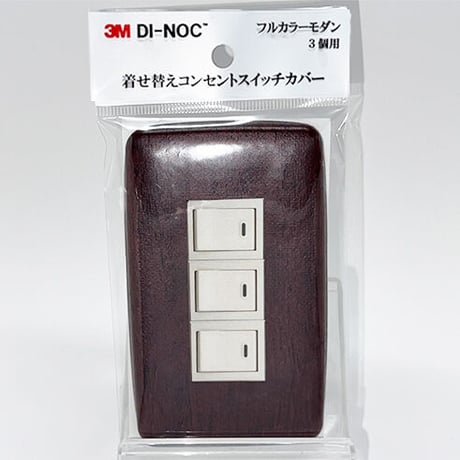 着せ替えコンセントスイッチカバー　フルカラーモダンプレート　３個用　ＦW６１９　ＳＷＣＶ－０８２