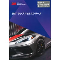 【最新版】1080/2080シリーズ　ラップフィルム　 色見本帳　ＣＯＬＯＲ　ＧＵＩＤＥ