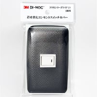着せ替えコンセントスイッチカバー　コスモシリーズワイド２１　１個用　 ＴＥ１６５２　ＳＷＣＶ－０１２