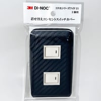 着せ替えコンセントスイッチカバー　コスモシリーズワイド２１　２個用　ＣＡ４２１　ＳＷＣＶ－０１５