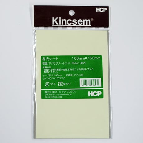 蓄光シート　ＣＨ１００×１５０　100mm×150mm