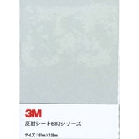 反射シート　６８０シリーズ　封入レンズ型　６８０－１０Ｂ７　91mm×128mm　ホワイト