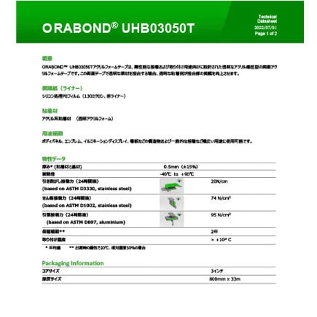 ＵＨＢアクリルフォームテープ　 ＵＨＢ０３０５０Ｔ　１９×１１　１９ｍｍ×１１ｍ