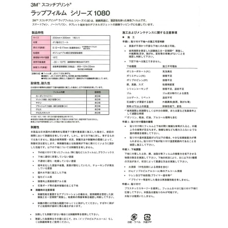 【数量限定品】1080シリーズ　ラップフィルム　２００ｍｍ×３００ｍｍ 　Ｍ１９６　マット アップルグリーン