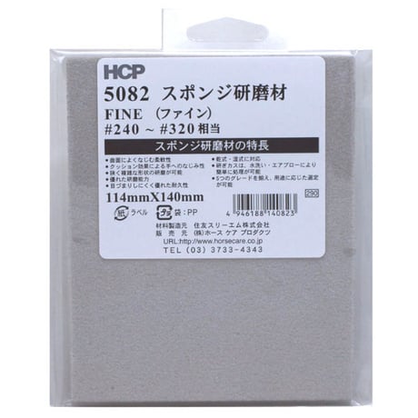 スポンジ研磨剤　５０８２　約114mm×140mm　ファイン