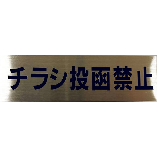 ステンレスサインプレート ST－A033 1㎜厚 粘着テープ付