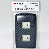 着せ替えコンセントスイッチカバー　フルカラーモダンプレート　２個用　ＣＡ４２１　ＳＷＣＶ－０６７
