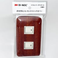 着せ替えコンセントスイッチカバー　コスモシリーズワイド２１　２個用　ＦＷ８８６　ＳＷＣＶ－０１９