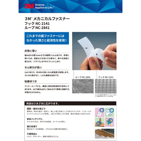 メカニカルファスナー　カットオーダー品　ＮＣ２１４１　６００㎜×１ⅿ　フック　粘着剤付