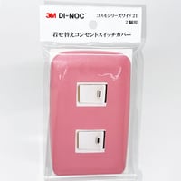 着せ替えコンセントスイッチカバー　コスモシリーズワイド２１　２個用　ＰＳ１２１　ＳＷＣＶ－０２４
