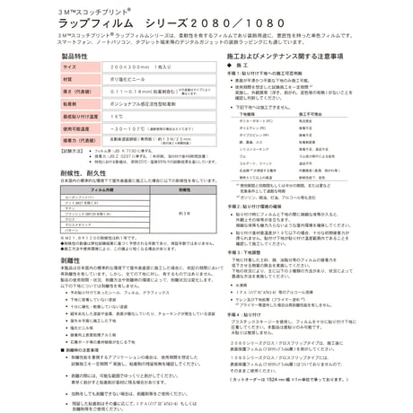 1080/2080シリーズ　ラップフィルム　 200㎜×300㎜　 GP99　グロス　 ブラックローズ