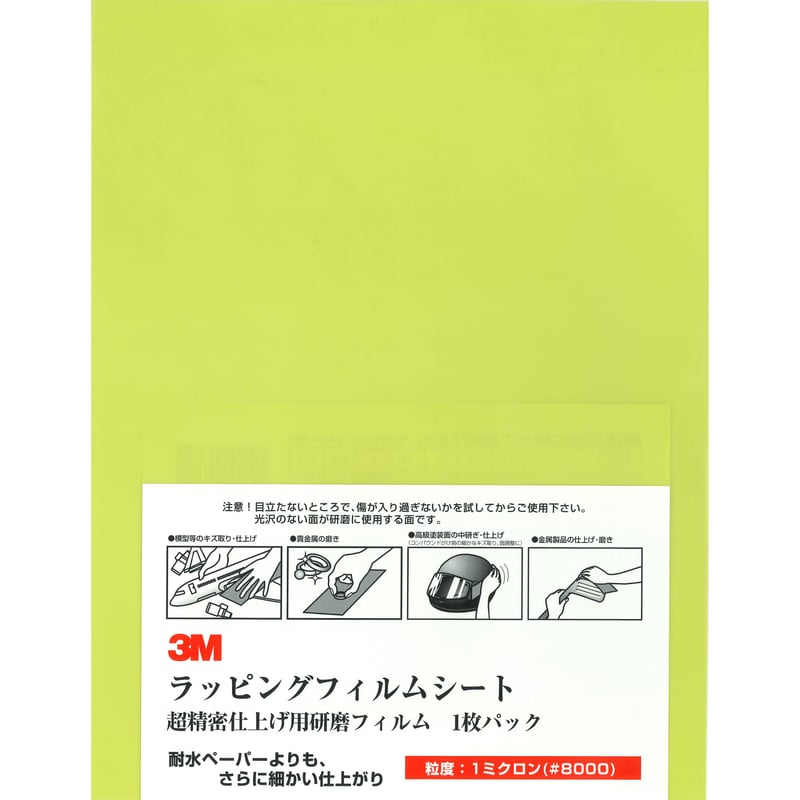Lime専用 研磨材素材 ラッピングフィルムシート LF＃8000 216mm×280mm 薄