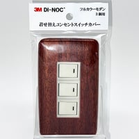 着せ替えコンセントスイッチカバー　フルカラーモダンプレート　３個用　ＦＷ８８６　ＳＷＣＶ－０８４