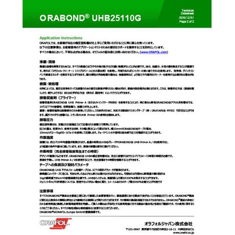 ＵＨＢアクリルフォームテープ　 ＵＨＢ２５１１０G１９×１１　１９ｍｍ×１１ｍ