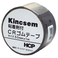 CRゴムテープ（クロロプレンゴム）　ＣＲ５０×１　50mm×１ｍ
