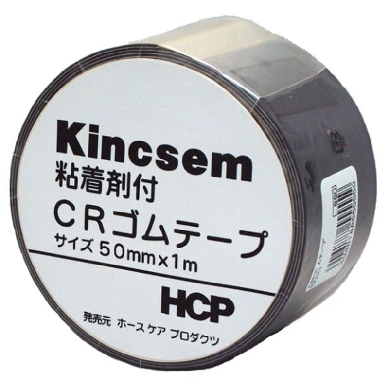 CRゴムテープ（クロロプレンゴム） CR50×1 50mm×1m | HCP 