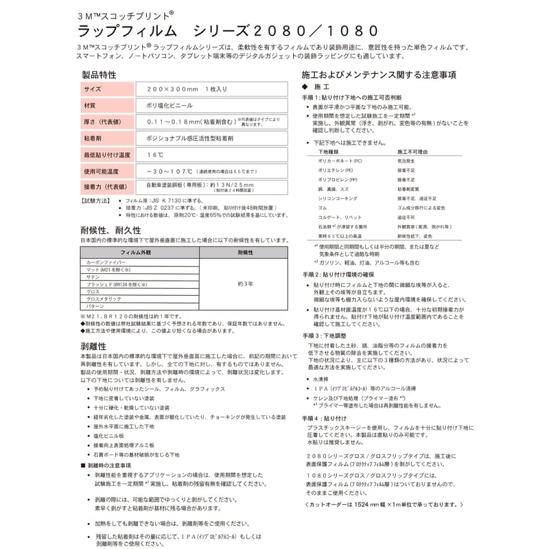 1080/2080シリーズ ラップフィルム 200㎜×300㎜ G241 グロスメタリック
