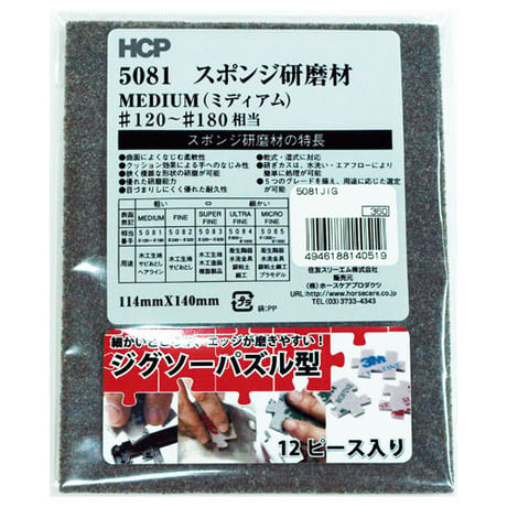 ジグソーパズル型　スポンジ研磨剤　５０８１ＪＩＧ　約114mm×140mm　ミディアム