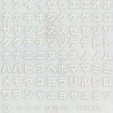 スコッチカルインレタシート　10mmセットパック　書体 　 角ゴシック　カタカナ　ＳＣＫＫ－２７　マットホワイト