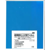 研磨材素材　ラッピングフィルムシート　ＬＦ＃４００　216mm×280mm　青