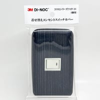 着せ替えコンセントスイッチカバー　コスモシリーズワイド２１　１個用　 ＦＷ６４１　ＳＷＣＶ－００５