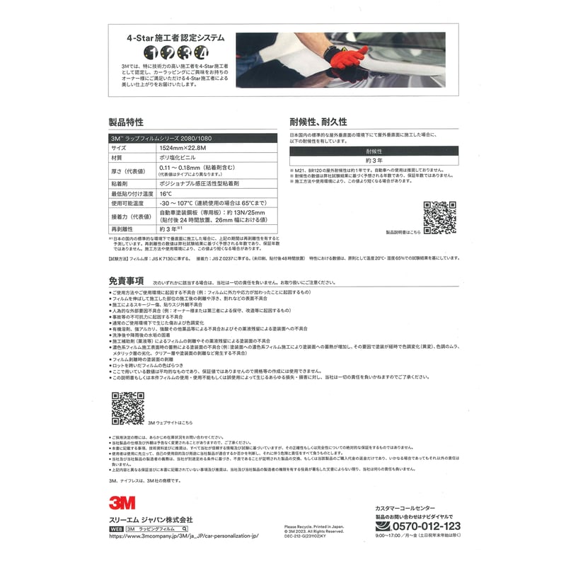 最新版】1080/2080シリーズ ラップフィルム 色見本帳 COLOR