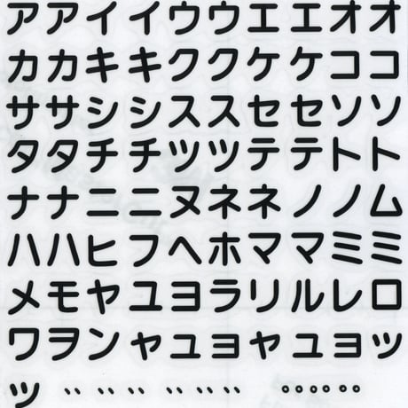 スコッチカルインレタシート　10mmセットパック　書体 　 丸ゴシック　カタカナ　ＳＣＫＭ－５０３　ハイテックブラック