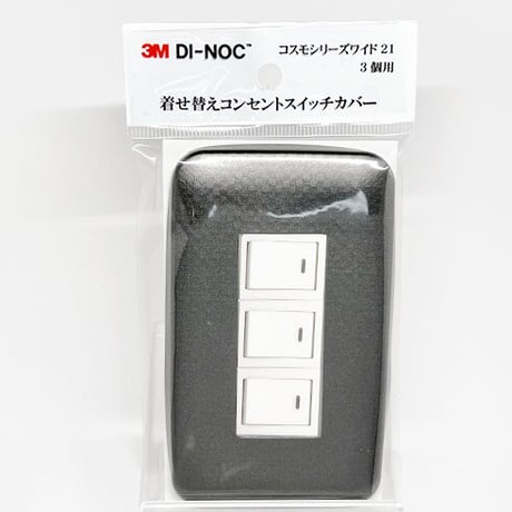 着せ替えコンセントスイッチカバー　コスモシリーズワイド２１　３個用　ＴＥ１６５２　ＳＷＣＶ－０３８
