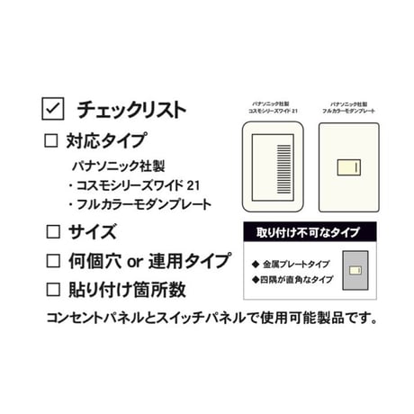 着せ替えコンセントスイッチカバー　コスモシリーズワイド２１　連用タイプ　ＷＧ６６０　ＳＷＣＶ－０５２