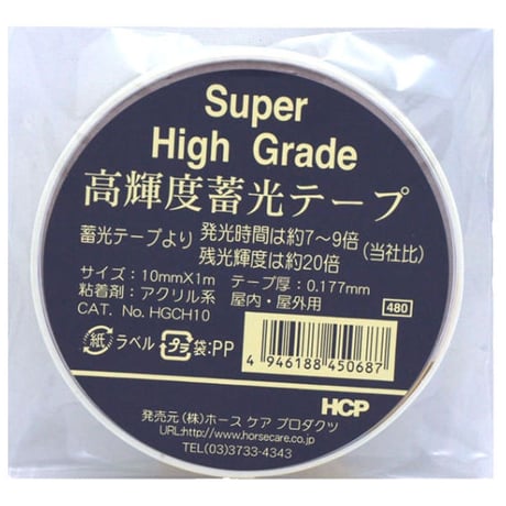 高輝度蓄光テープ　ＨＧＣＨ１０　10mm×1ｍ