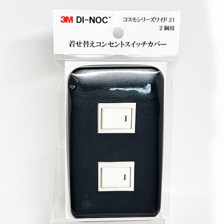着せ替えコンセントスイッチカバー　コスモシリーズワイド２１　２個用　ＬＥ１５５１　ＳＷＣＶ－０２２