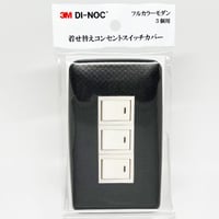 着せ替えコンセントスイッチカバー　フルカラーモダンプレート　３個用　ＴＥ１６５２　ＳＷＣＶ－０９０