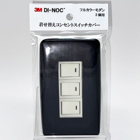 着せ替えコンセントスイッチカバー　フルカラーモダンプレート　３個用　ＦW６１８　ＳＷＣＶ－０８１