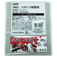 ジグソーパズル型　スポンジ研磨剤　５０８２ＪＩＧ　約114mm×140mm　ファイン