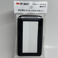 着せ替えコンセントスイッチカバー　コスモシリーズワイド２１　連用タイプ　FW６１８　ＳＷＣＶ－０４２