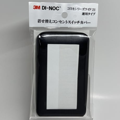 着せ替えコンセントスイッチカバー　コスモシリーズワイド２１　連用タイプ　FW６１８　ＳＷＣＶ－０４２