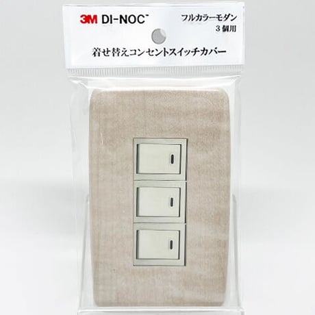 着せ替えコンセントスイッチカバー　フルカラーモダンプレート　３個用　ＷＧ６６０　ＳＷＣＶ－０９１