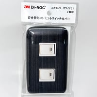 着せ替えコンセントスイッチカバー　コスモシリーズワイド２１　２個用　ＦＷ６４１　ＳＷＣＶ－０１８