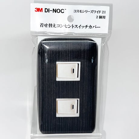 着せ替えコンセントスイッチカバー　コスモシリーズワイド２１　２個用　ＦＷ６４１　ＳＷＣＶ－０１８